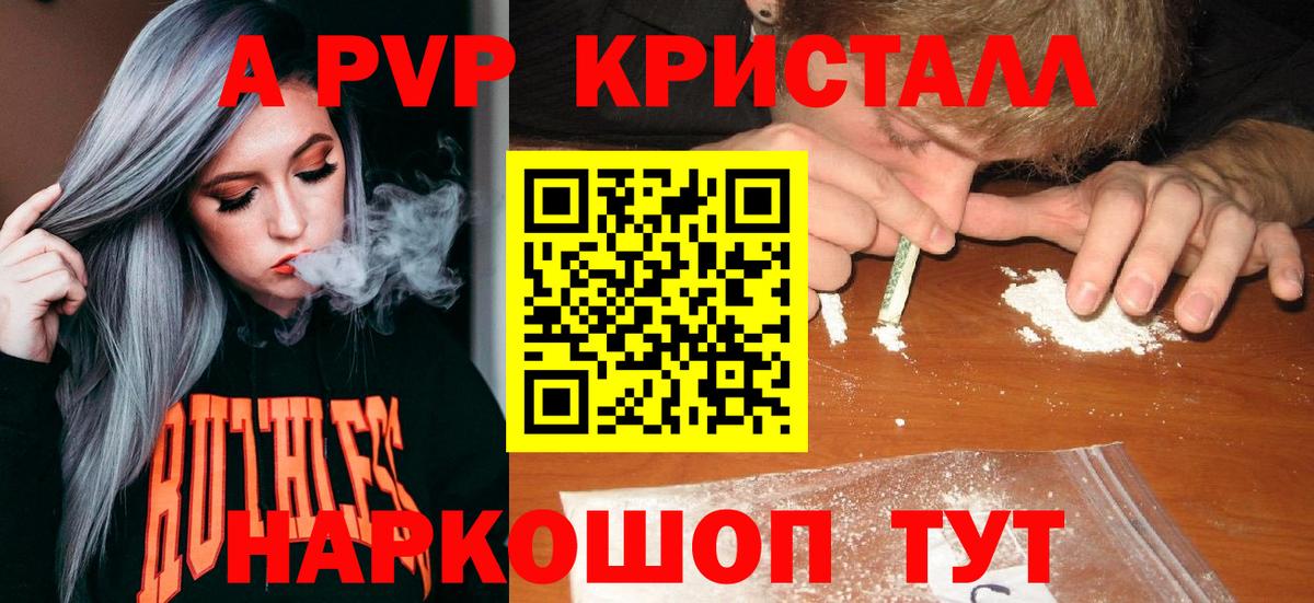Alpha PVP кристаллы Кузнецк