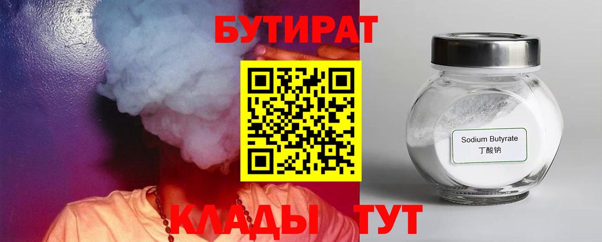 Кузнецк  Бутират Butirat  БУТИРАТ  Вход с VPN 