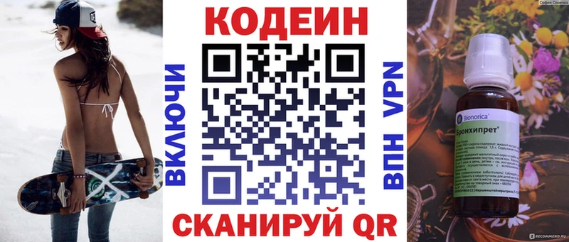гидра   Кузнецк  Кодеин напиток Lean (лин) 