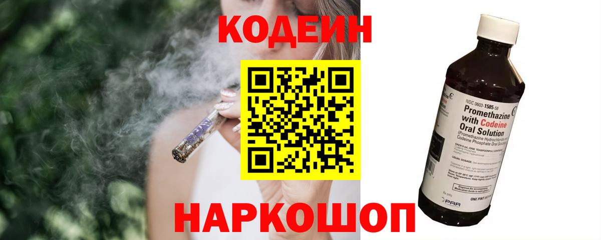 Кодеин Purple Drank  Вход с VPN  Кузнецк 