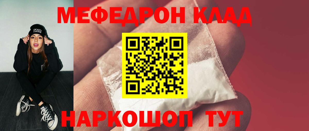 Кузнецк  МЯУ-МЯУ кристаллы  Меф mephedrone  Меф  Вход с VPN 