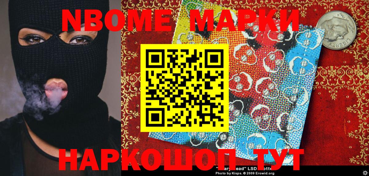 Кузнецк  Марки N-bome 1,8мг  Наркотические марки  что такое   Вход с VPN  Марки N-bome 1,8мг 